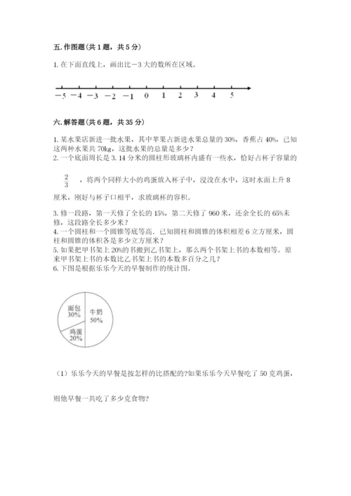冀教版六年级下册数学 期末检测卷及答案【考点梳理】.docx
