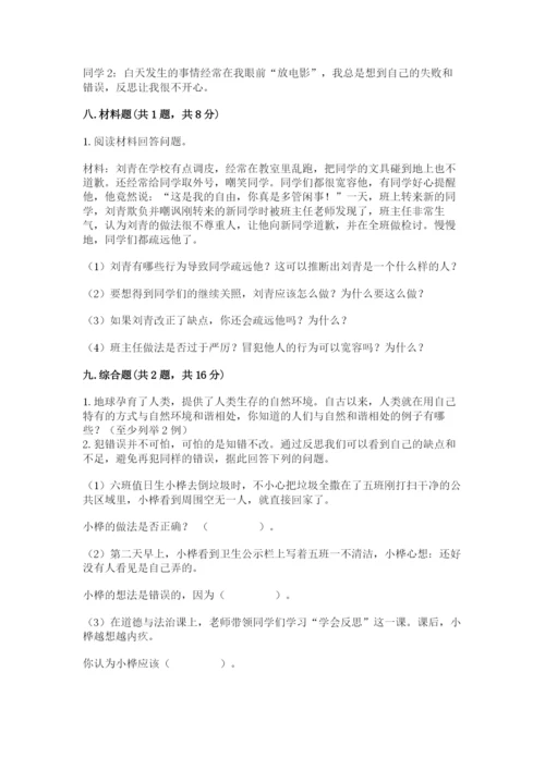 部编版六年级下册道德与法治期末测试卷含完整答案【名校卷】.docx