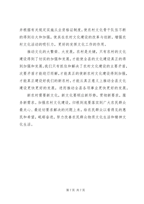 科学发展全面推进文化建设调研报告.docx
