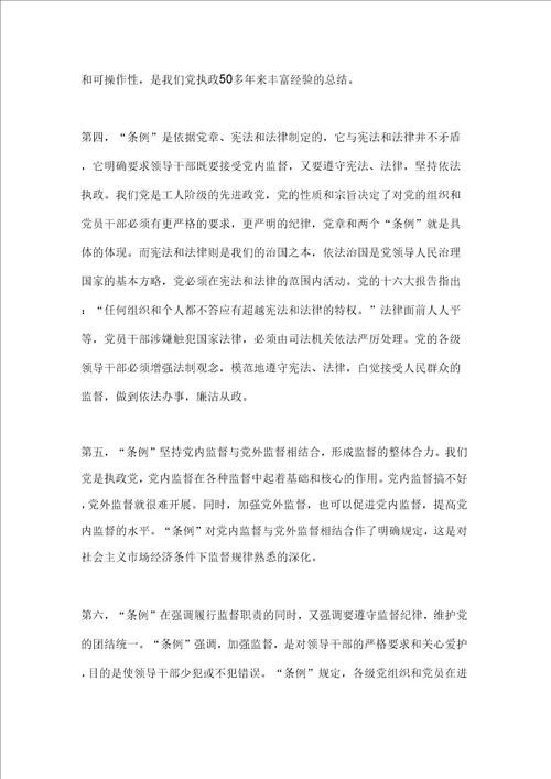 学习两个条例的心得体会泛泛谈