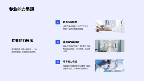 述职报告：医疗保健部门