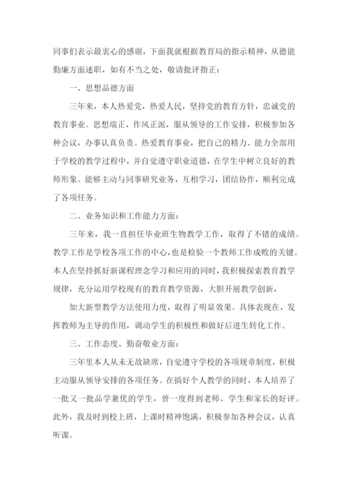 特岗教师转正述职报告合集11篇.docx