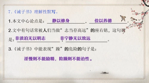第四单元复习（同步课件）-2023-2024学年七年级语文上册同步精品课堂（统编版）(共16张PPT
