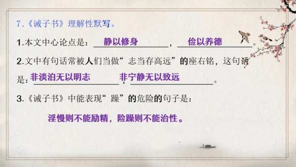 第四单元复习（同步课件）-2023-2024学年七年级语文上册同步精品课堂（统编版）(共16张PPT