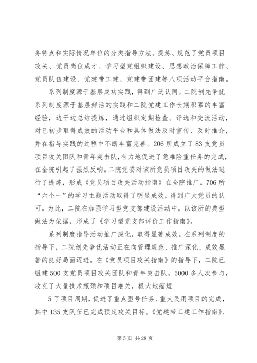 构建创先争优活动长效机制不断提升党建工作水平.docx