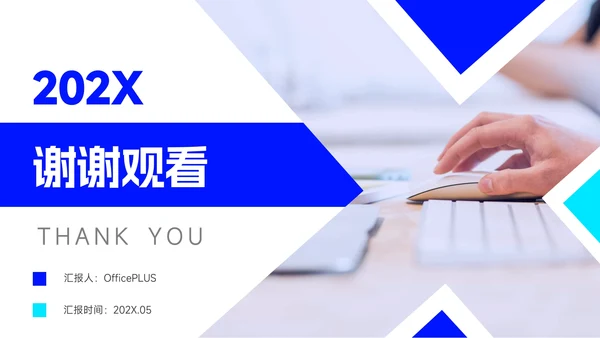 蓝色简洁创意员工职业规划PPT模板