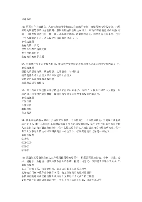 城西事业单位招聘2018年考试真题及答案解析完整word版