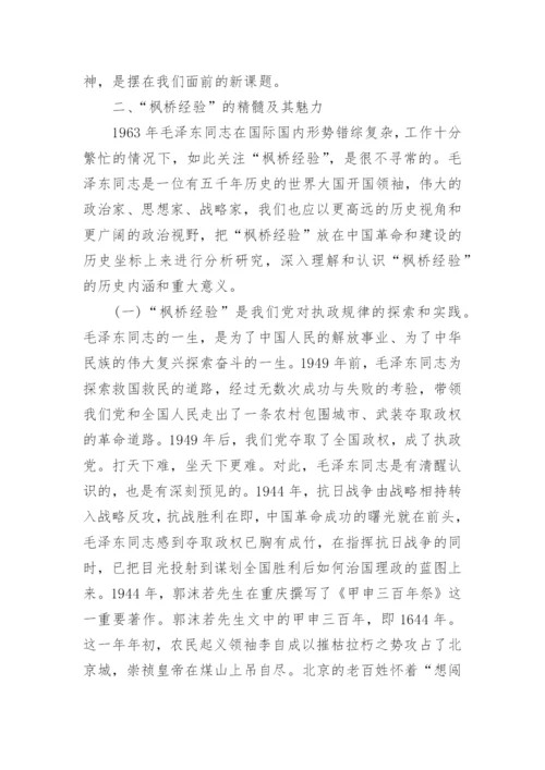 毛概有关中国梦的论文精编.docx