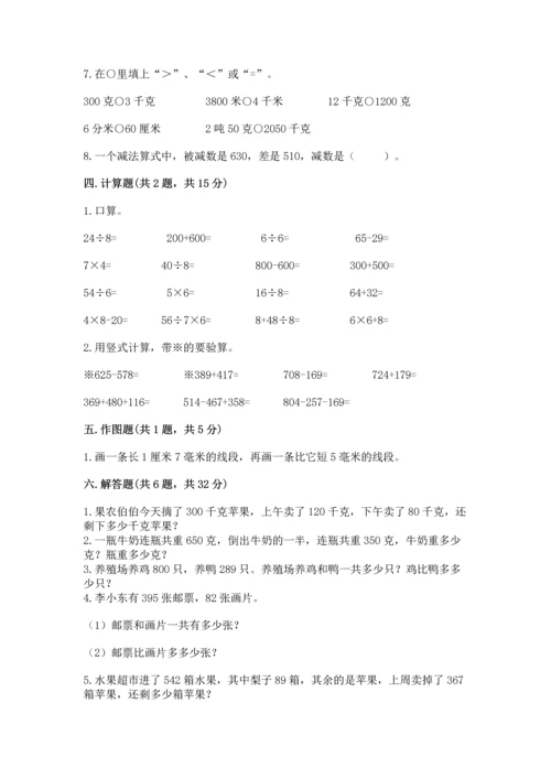 人教版三年级上册数学期中考试试卷重点.docx