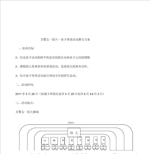 六一亲子活动方案