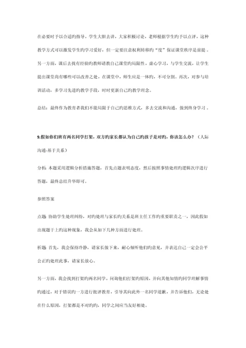 2023年最新教师资格证结构化面试真题.docx