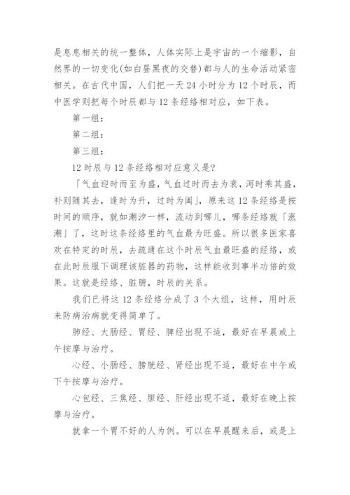 12时辰与12条经络便于记忆法.docx