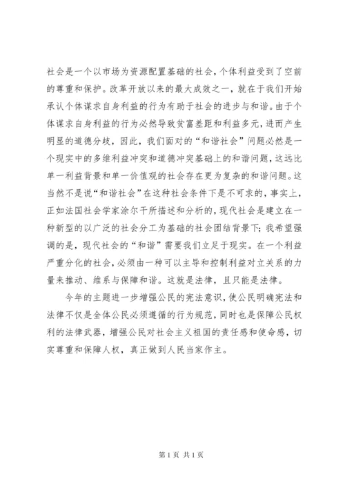 全国法制宣传日演讲稿精选两篇 (4).docx