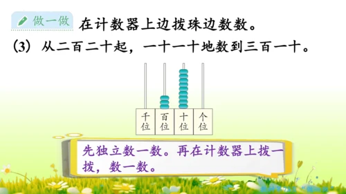 1.1000以内数的认识（课件）-二年级下册数学人教版(共4课时 109张PPT)