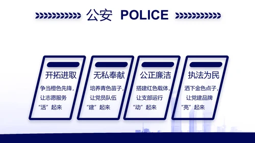 蓝色公安机关工作汇报动态PPT模板