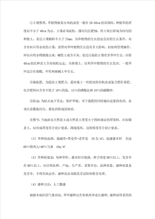 绿化工程专项施工方案共13页