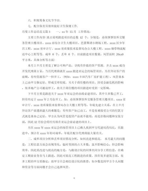 精编之月度工作总结范文.docx