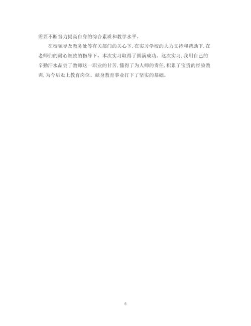精编之顶岗实习自我鉴定范文2.docx