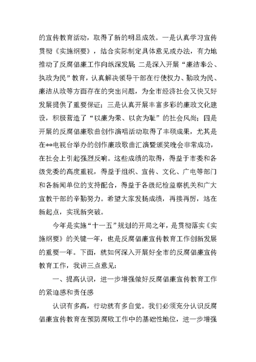 市纪委书记在纪检监察宣传教育暨廉政文化建设现场会上的讲话