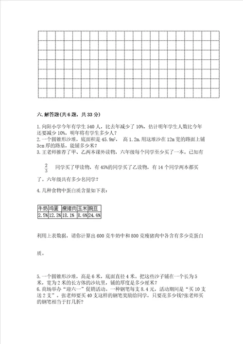 小学六年级下册数学期末测试卷及完整答案全国通用