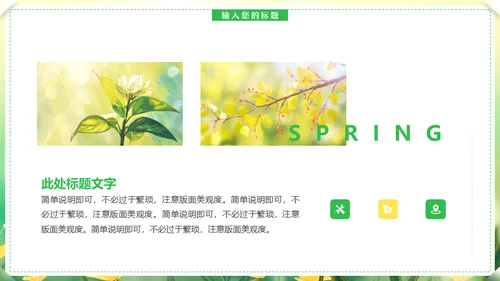 你好春天，春天来了通用PPT模板