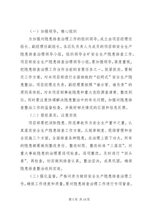 隐患排查治理实施方案.docx