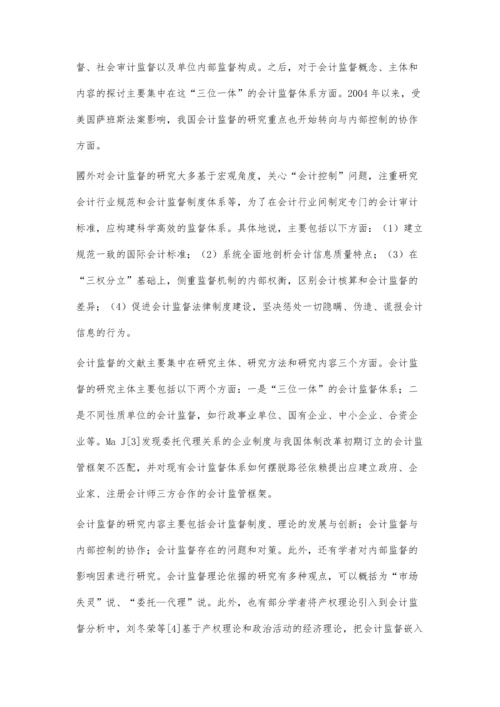 区块链信息技术对会计监督的影响研究.docx