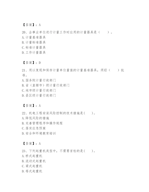 2024年一级建造师之一建机电工程实务题库精品（夺冠系列）.docx