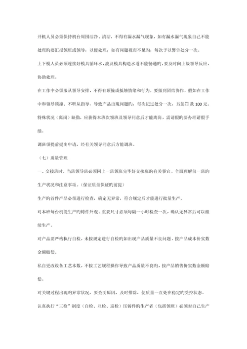 压铸车间的管理制度.docx