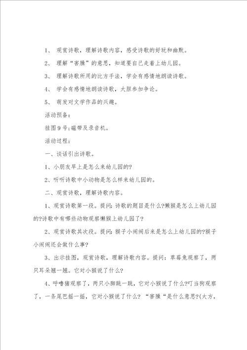 小班语言上幼儿园笑嘻嘻教案反思