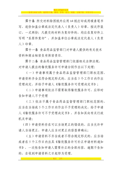 重庆市餐饮服务许可管理办法实施细则.docx