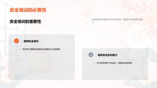 校园安全培训讲座PPT模板
