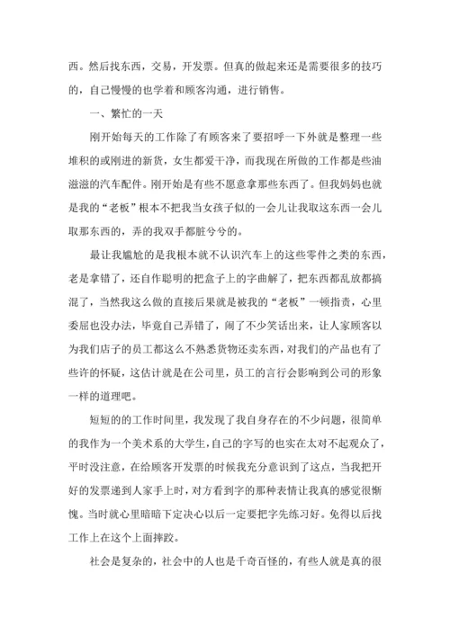 荐大学生寒假社会实践心得体会.docx