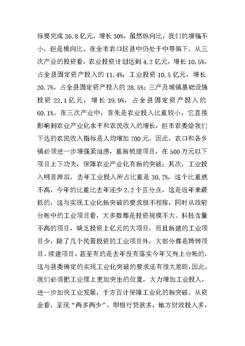 县长在全县固定资产投资工作会议上的讲话