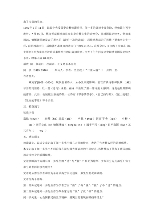说和做 记闻一多先生言行片段 教案