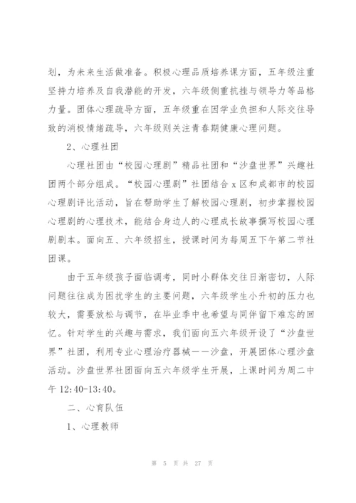 教师工作计划范文集锦十篇.docx