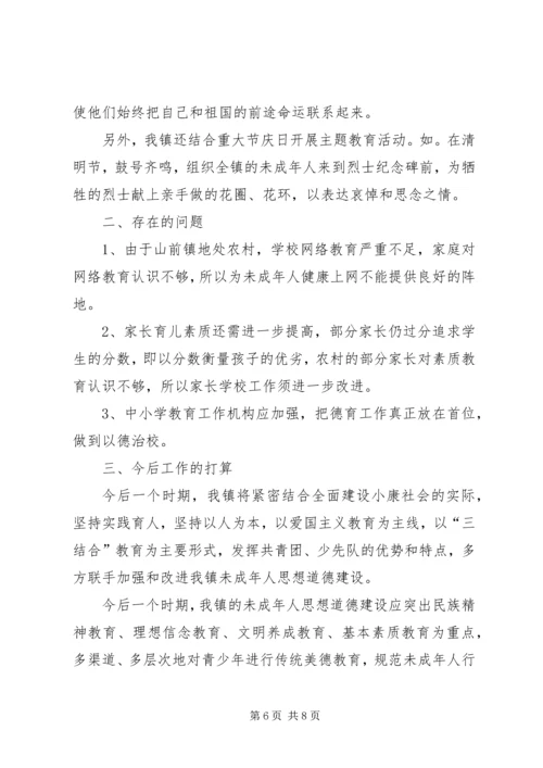 未成年人思想道德建设工作汇报材料 (8).docx