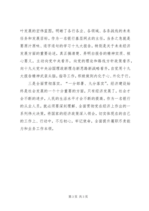 学习十九大会议心得体会_1.docx
