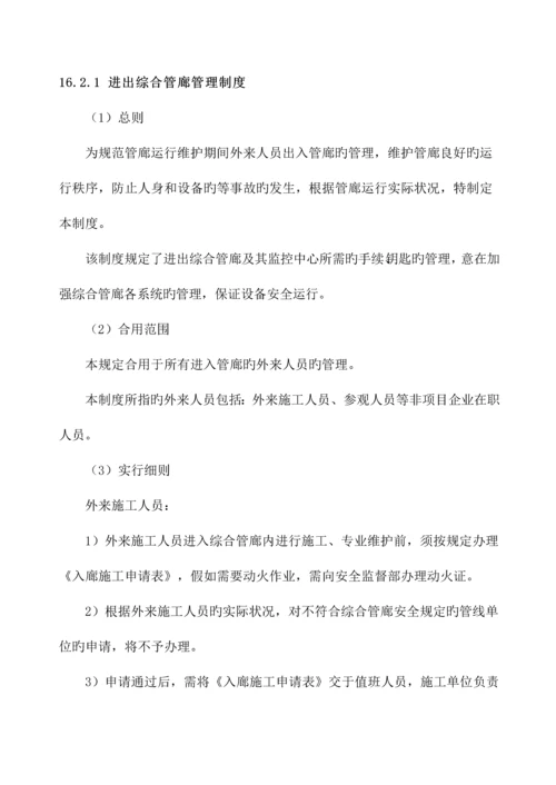 进出入综合管廊管理制度.docx