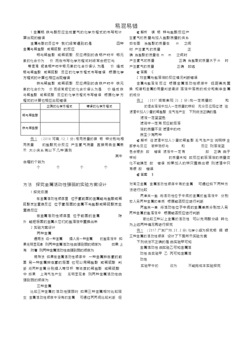 专题四  金属和金属矿物讲解部分