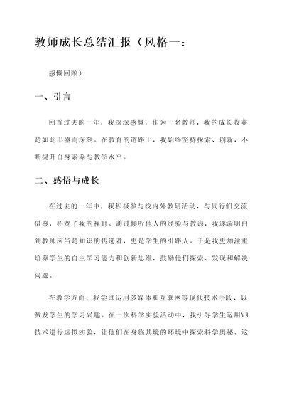 教师成长总结汇报