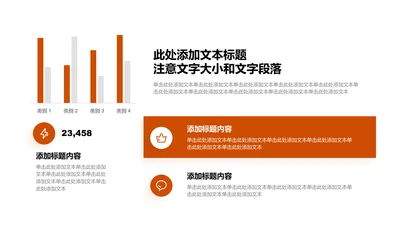 图表页-橙色简约风2项条形图示