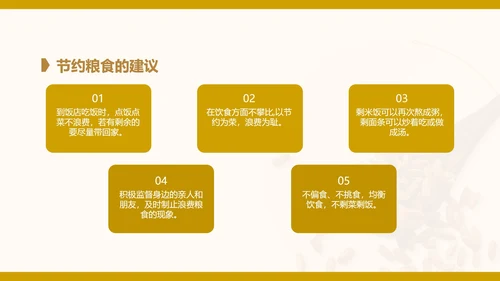 简约卡通节约粮食主题教育班会PPT模板