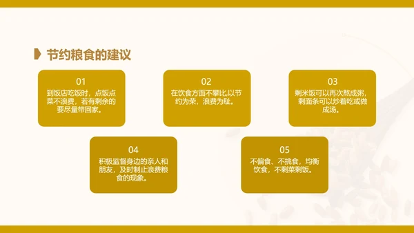 简约卡通节约粮食主题教育班会PPT模板