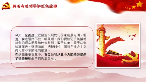 学习中国共产党党史抗美援朝精神PPT模板