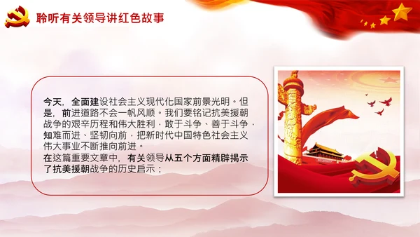 学习中国共产党党史抗美援朝精神PPT模板