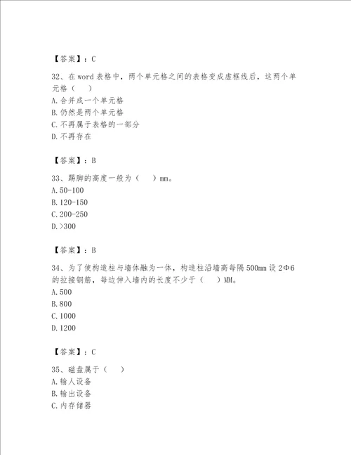 2023年资料员基础知识题库含答案轻巧夺冠