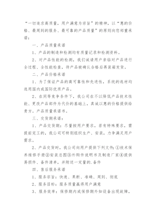 产品售后服务承诺书_16.docx