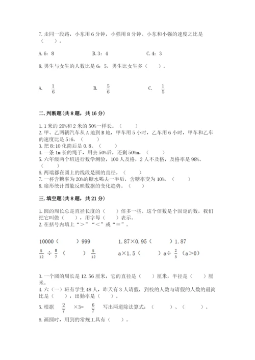 2022人教版六年级上册数学期末卷（考试直接用）.docx