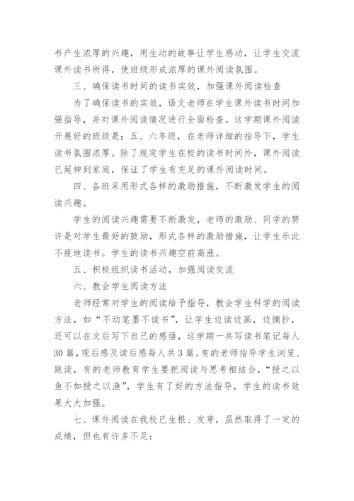 阅读兴趣小组活动总结.docx
